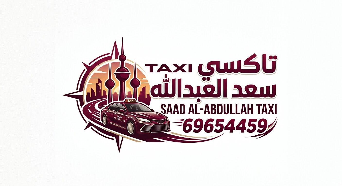 شعار تاكسي سعد العبدالله